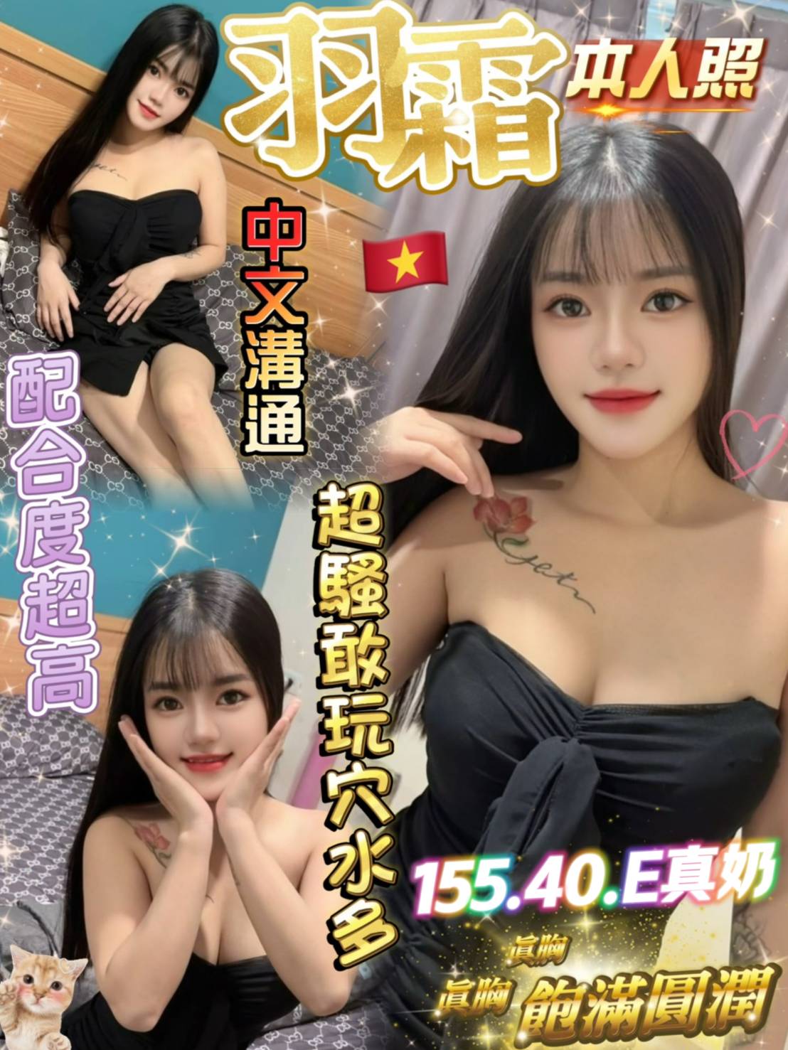 花蓮 茶妹 騷騷 34D|22 擅長延長戲